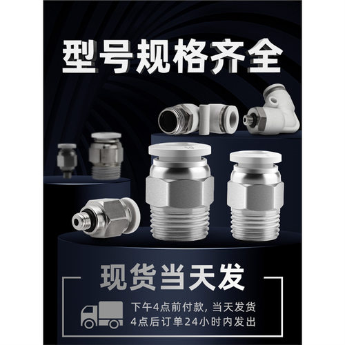 气管快速接头气动元件快插螺纹直通外丝配件大全PC8-02气源工具