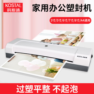 科斯通(KOSTAL)家用办公塑封机文件照片过塑机A4小型过塑覆膜机