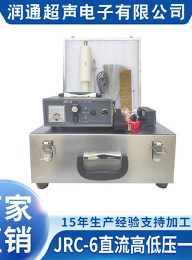电火花检漏仪JRC-6直流高低压一体棒厂家直供 检漏仪有现货