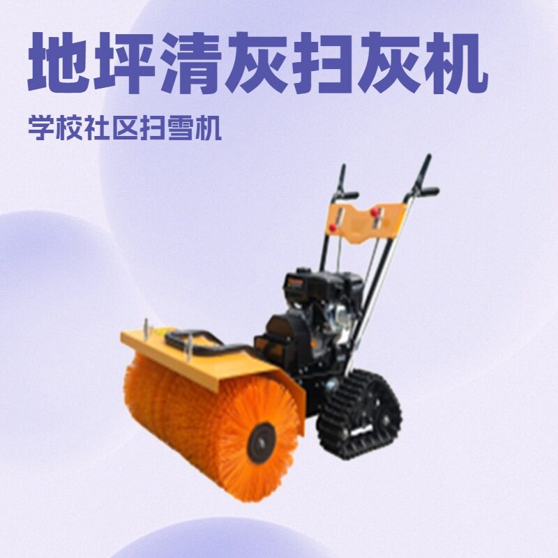 汽油款工程地面地坪手推式扫灰机一机多用家用小型扫地清扫机现货