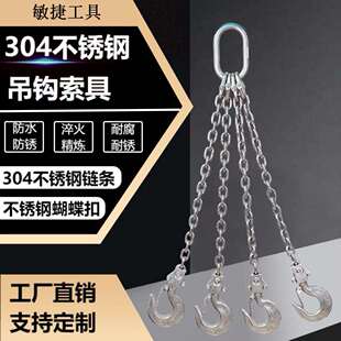 不锈钢索具304吊钩链条起重吊车吊具防腐防锈吊环挂钩子吊索具