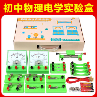 物理电学实验盒初中学生电路实验学具中学物理电磁学实验演示教具