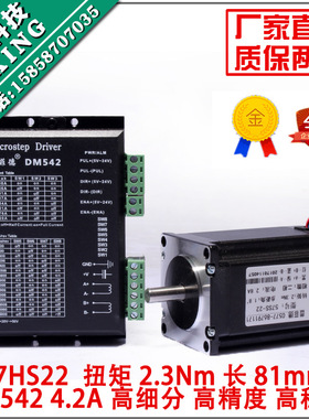 57步进电机套装2.3N步进电机57HS22带DM542驱动器4.2A 长81MM包邮