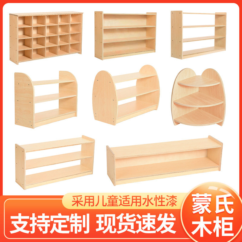 幼儿园实木蒙氏教具区角组合柜鞋柜儿童宝宝木质收纳储物柜教具架