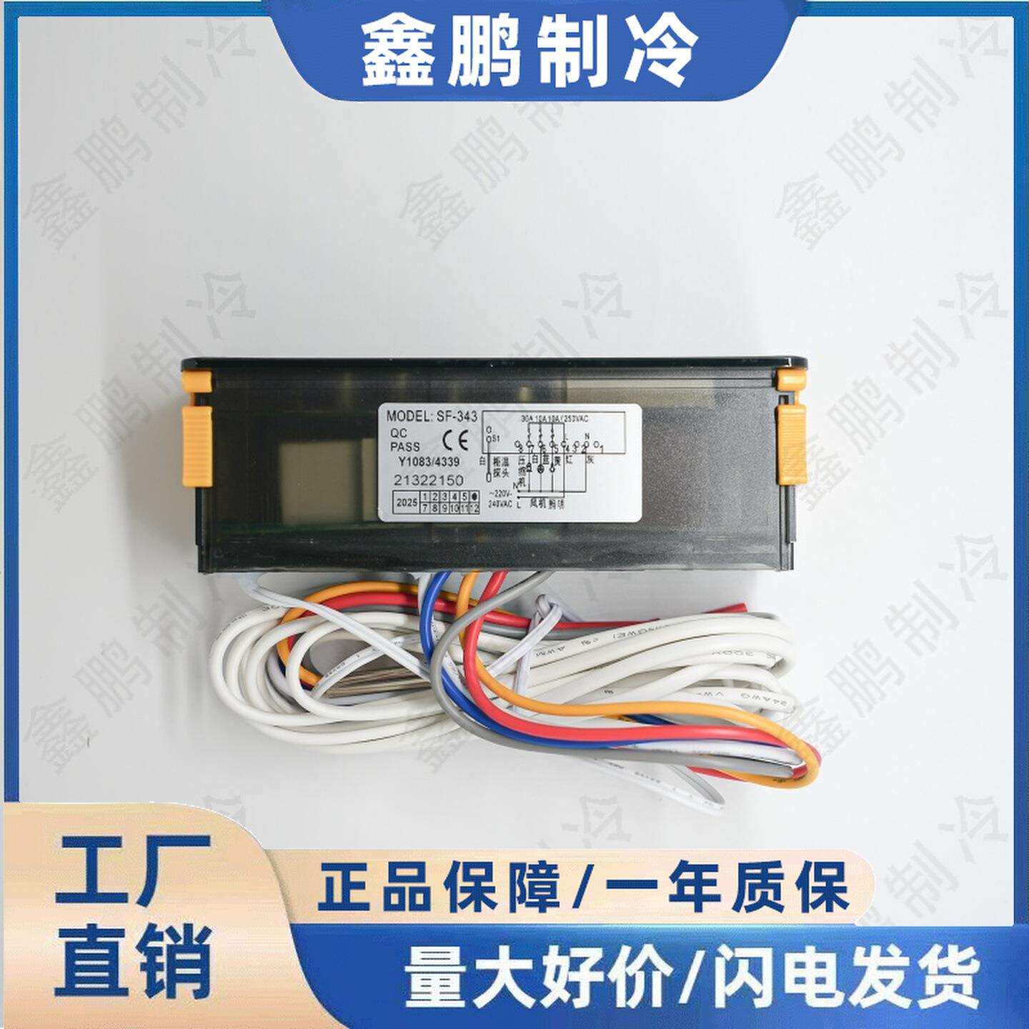 尚方SF-343雪柜冰箱冰冷柜冷藏柜电子数显示温度控制器温控仪