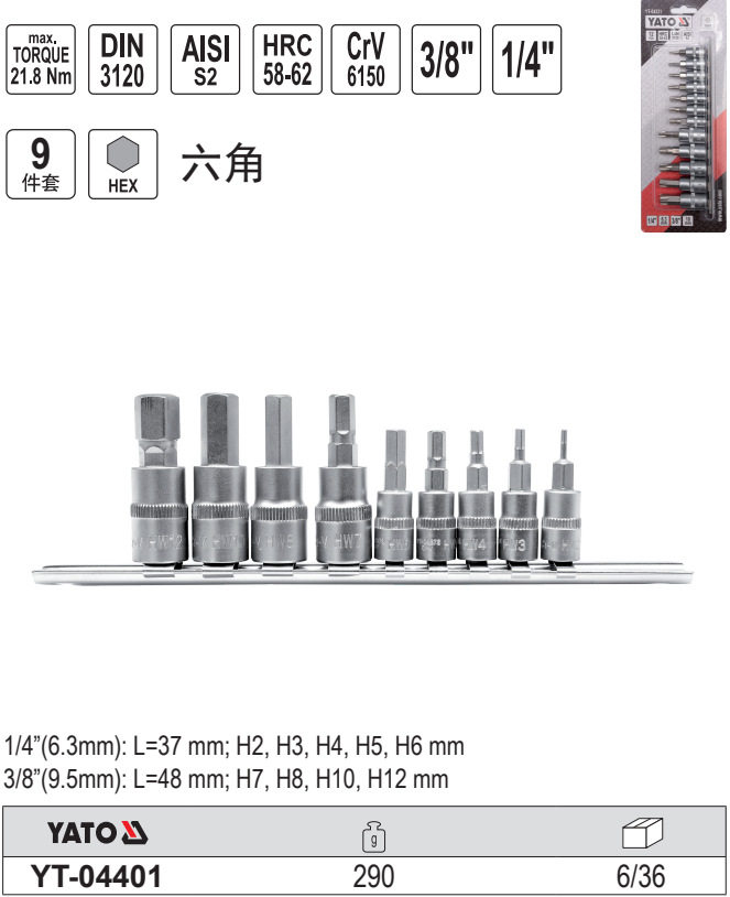 易尔拓旋具套筒组套机修六角套筒套装棘轮两用扳手旋具头YT-04401