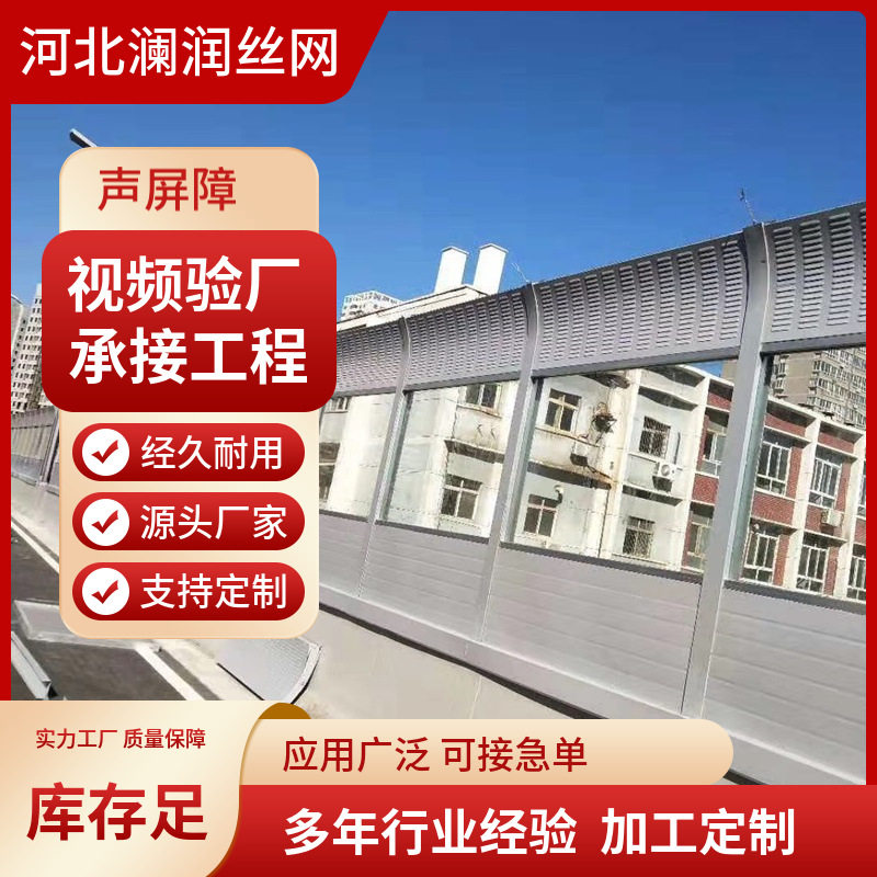 高速公路声屏障桥梁隔音板高铁桥梁半透明声屏障空调外机隔音屏
