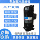 522 原装 52E ZW188HAP TFP 空调制冷压缩机ZW165HAP ZW166HAP