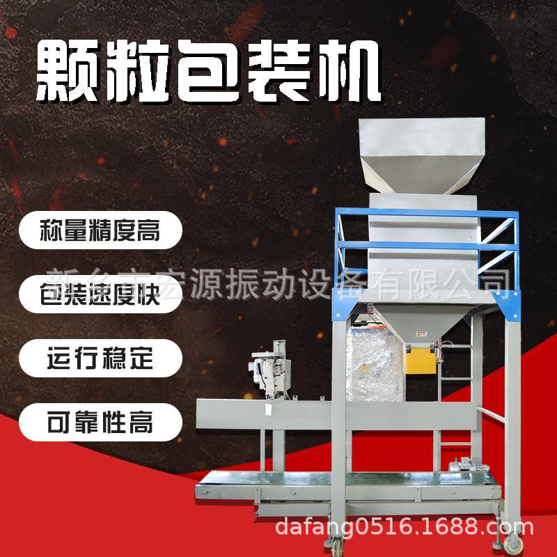 大米定量包装机 25-50公斤 自动装袋 打包 计量灌装 称重下料缝包