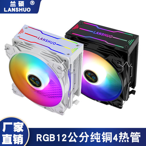 台式机电脑散热器4铜管12厘米CPU散热器风冷机箱电脑rgb静音风扇
