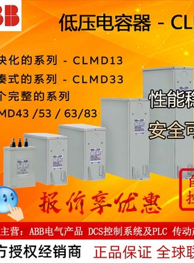 全新原装正品ABB低压电容器CLMD53/45KVAR 400V 50Hz 65100013