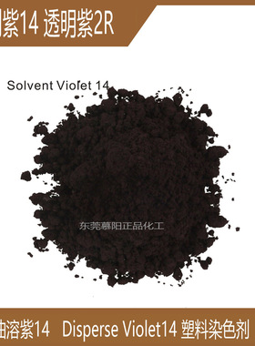 高温染料溶剂紫GS49#紫紫BA棕RS53#高性能高浓油溶