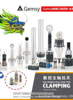 Capto测试棒Capto10主轴拉爪Capto拉力计Capto拉爪Capto校刀治具