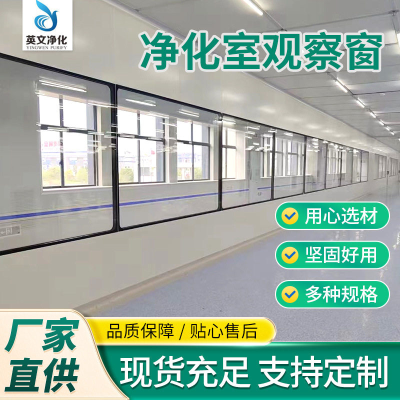 双层中空玻璃窗洁净室无尘车间净化窗观察窗走廊医院隔音固定视窗