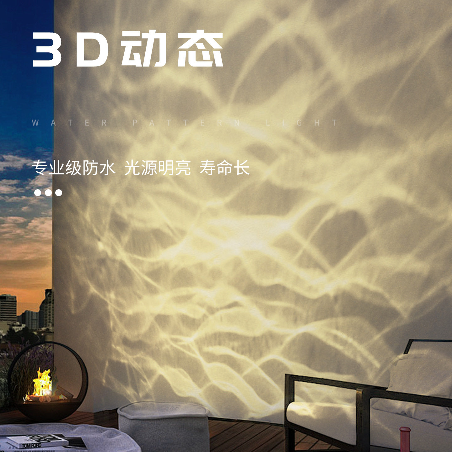 户外3D动态水纹灯防水投影灯墙面地面拱桥梁亮化背景流水氛围洗墙
