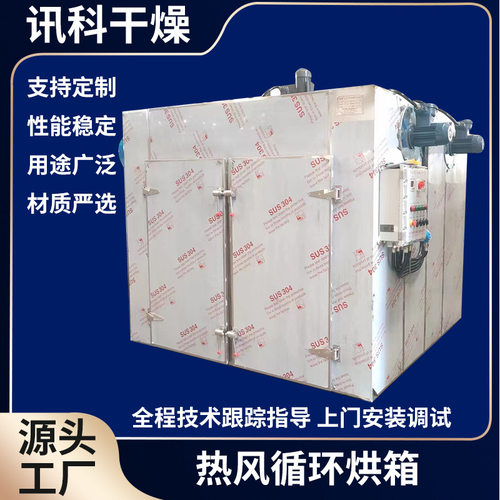 大型热风循环烘箱不锈钢恒温工业烤箱干燥机CT-C型高温热风烘干箱