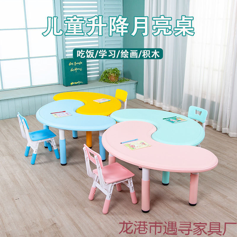 儿童桌椅套装塑料升降月亮桌小孩学习月牙弧形桌幼儿园半圆桌加厚