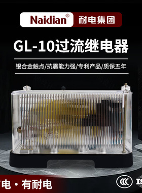 反时限过流继电器GL-10输配电保护回路GL-11/12/13/14/15/16自动