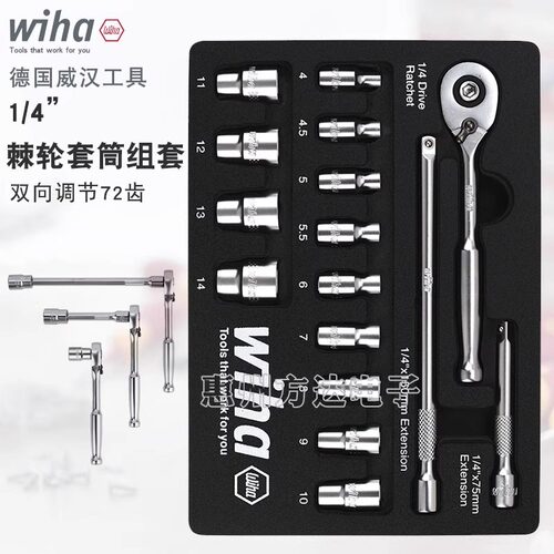 德国wiha威汉1/4棘轮扳手套筒组合装多功能进口72齿小飞汽修工具