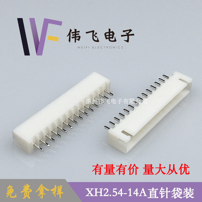 伟飞XH2.54-14A直针针座 XH-14P立式针座 TJC3 DIP 连接器现货