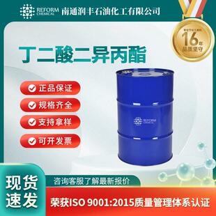 丁二酸二异丙酯塑料染料香料的中间体924-88-9现货