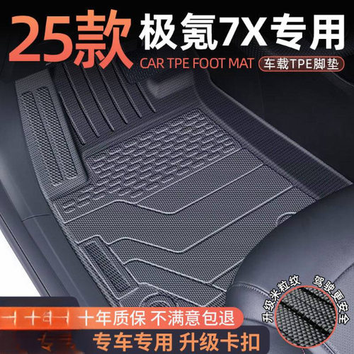 适用极氪7X脚垫TPE包围25款用脚垫毯面后备箱垫汽车用品装饰内饰