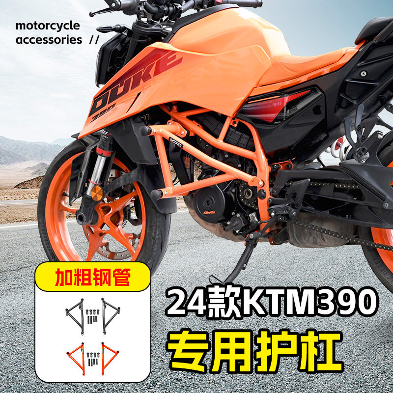 适用24款KTM390保险杠竞技护杠防撞防摔护杠摩托车前护杠改装配件