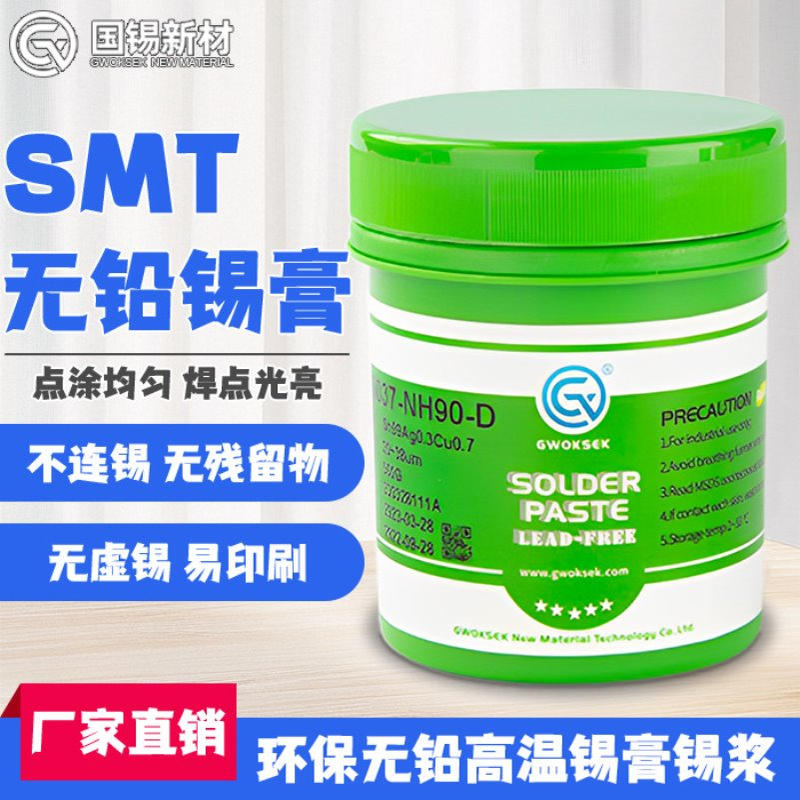 国锡无铅锡膏Sn99Ag0.3Cu0.7环保焊锡膏smt贴片锡膏免洗锡膏锡泥
