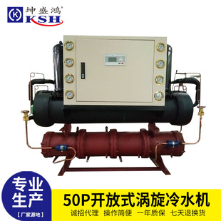 厂家直销开放式 涡旋工业冷水机低噪音振动小节能15P模具制冷机组