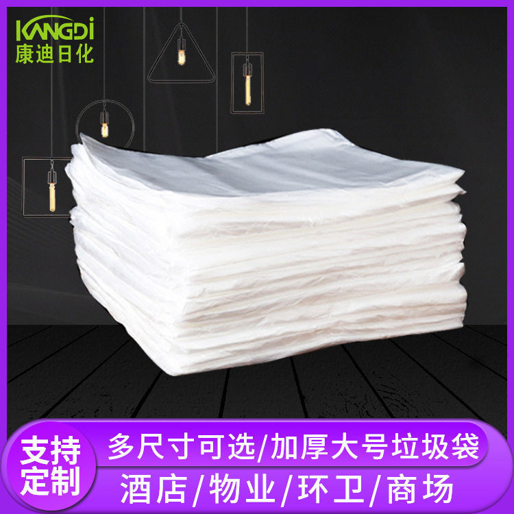 宾馆酒店专用客房用品一次性白色平口加厚垃圾袋家用透明袋直销