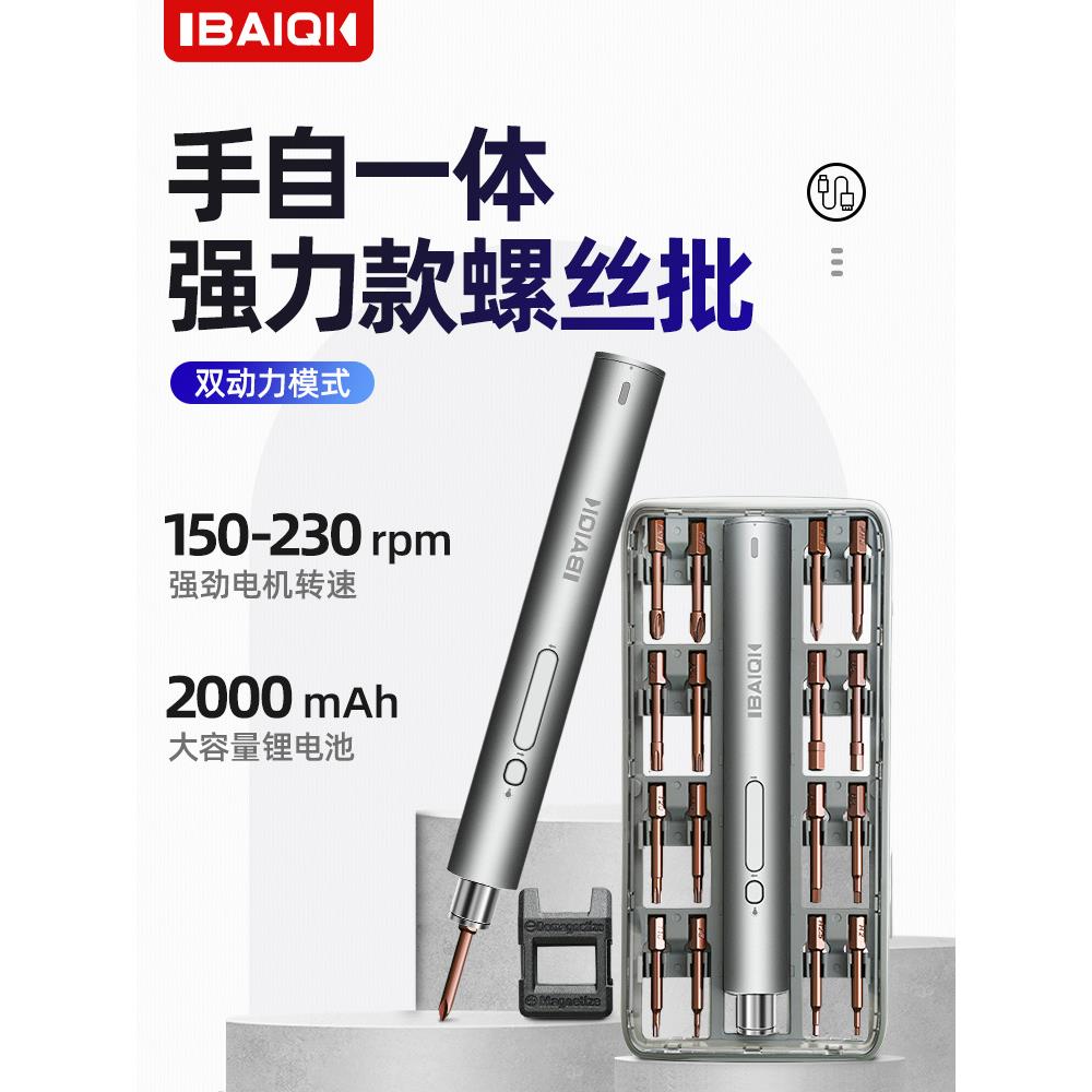 baiqi精修迷你电动螺丝刀小型充电起子拆手机维修微型电批螺丝批