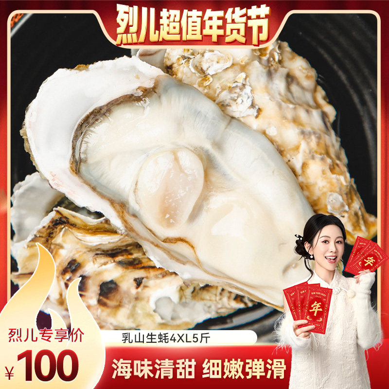 【烈儿超值年货节 】乳山生蚝鲜活5斤带箱海蛎子大牡蛎肉,水产肉类/新鲜蔬果/熟食,生蚝,淘宝优惠券,粉丝福利购,淘宝优惠卷
