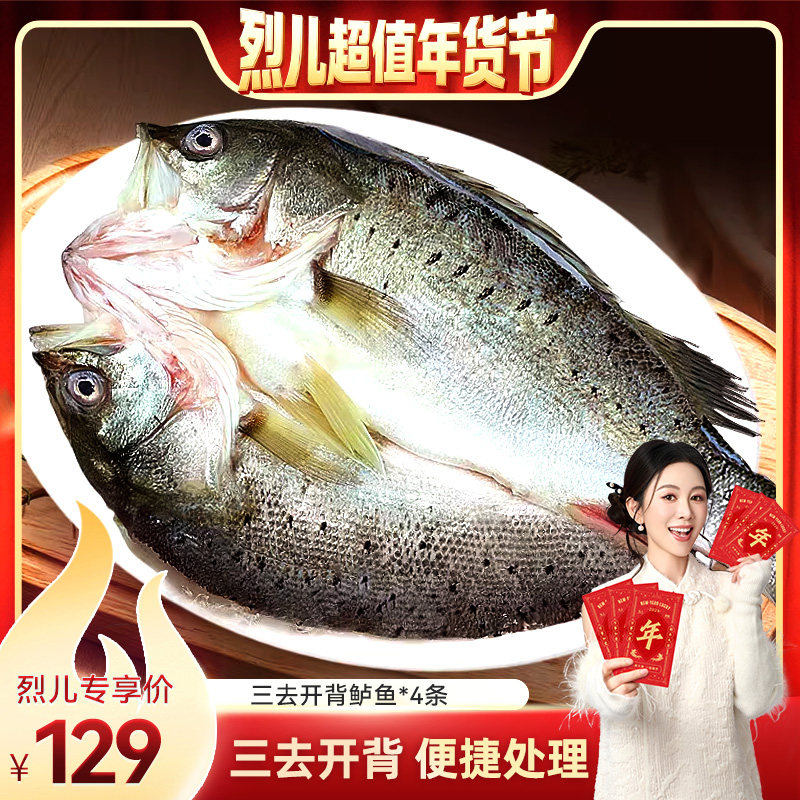 【烈儿超值年货节】三去开背海鲈鱼*4条装鲜冻免处理冷冻,水产肉类/新鲜蔬果/熟食,鲈鱼,淘宝优惠券,粉丝福利购,淘宝优惠卷