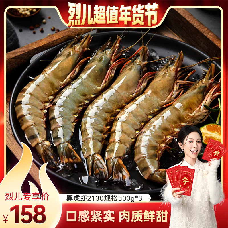 【烈儿超值年货节 】黑虎虾新鲜大虾鲜冻老虎虾冷冻特大,水产肉类/新鲜蔬果/熟食,冻虾,淘宝优惠券,粉丝福利购,淘宝优惠卷