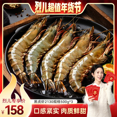 【烈儿超值年货节 】黑虎虾新鲜大虾鲜冻老虎虾冷冻特大