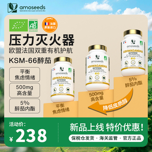 amoseeds南非醉茄胶囊ksm-66印度人参降低皮质醇抑制食欲压力调节
