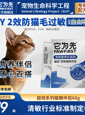 它为先防猫毛过敏猫原粮伴侣抗过敏蛋黄粉igy超坦舒敏2gx30袋/盒