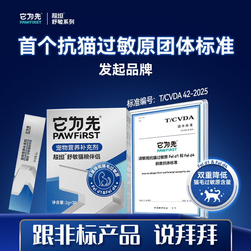 它为先防猫毛过敏原猫粮伴侣超坦舒敏系列2gx30袋/盒营养蛋粉
