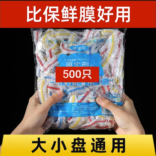 500只一次性保鲜膜套食品级厨房冰箱专用松紧口保鲜套罩家用