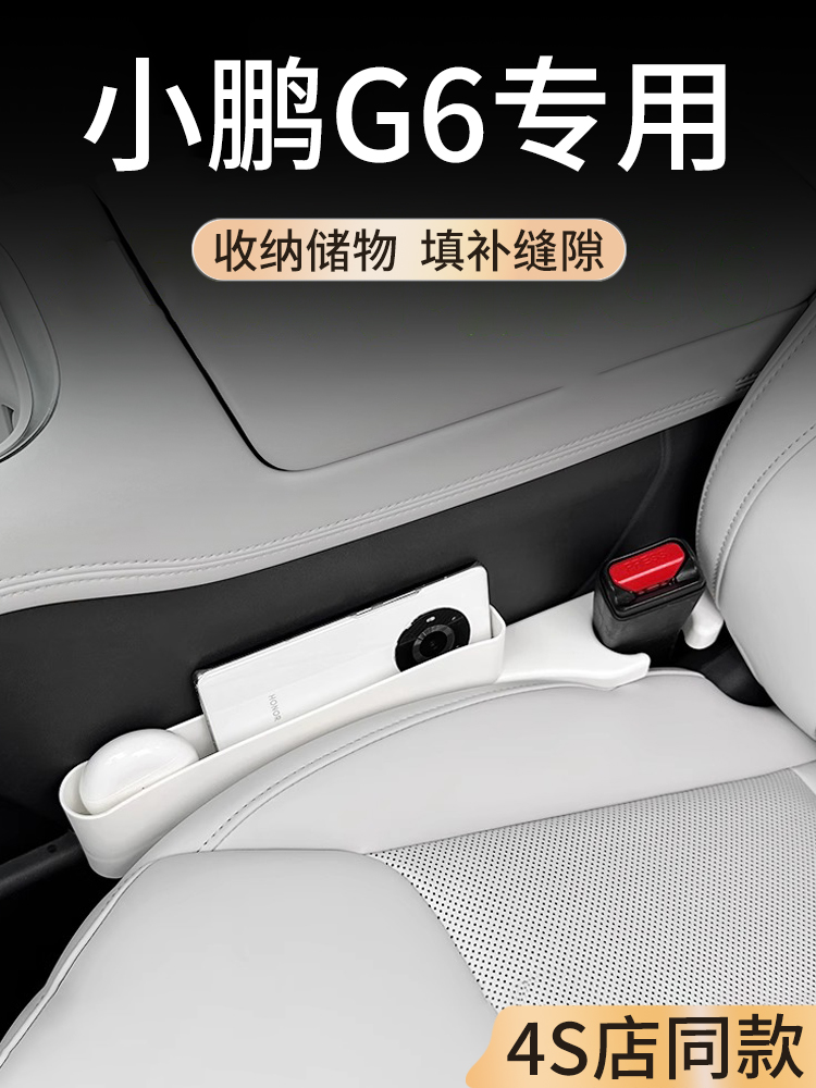 适用小鹏G6汽车座椅缝隙储物盒车载防漏塞条收纳盒车用改装饰配件