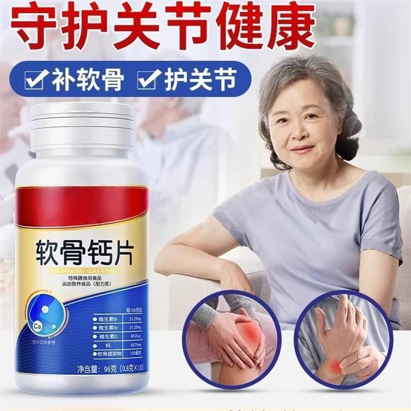 软骨钙片中老年人腿抽筋腰腿疼骨质疏松维生素d成正品官方