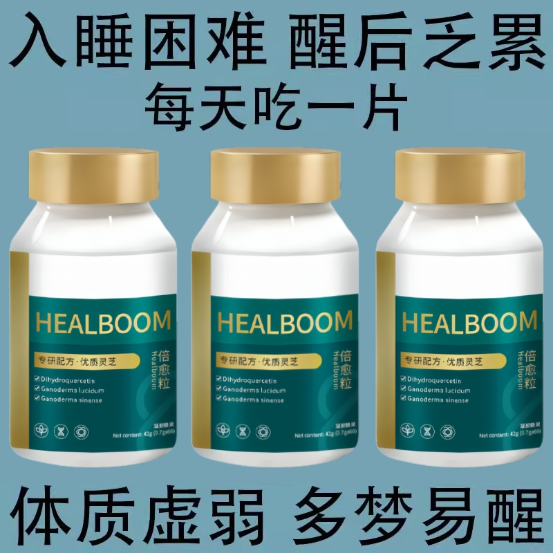 国货正品倍愈粒倍俞粒国产胶囊倍御粒抗衰老灵芝pqq细胞修复焕活
