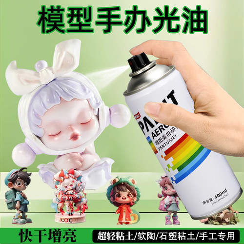 水性亮油石膏娃娃封层亮油清漆