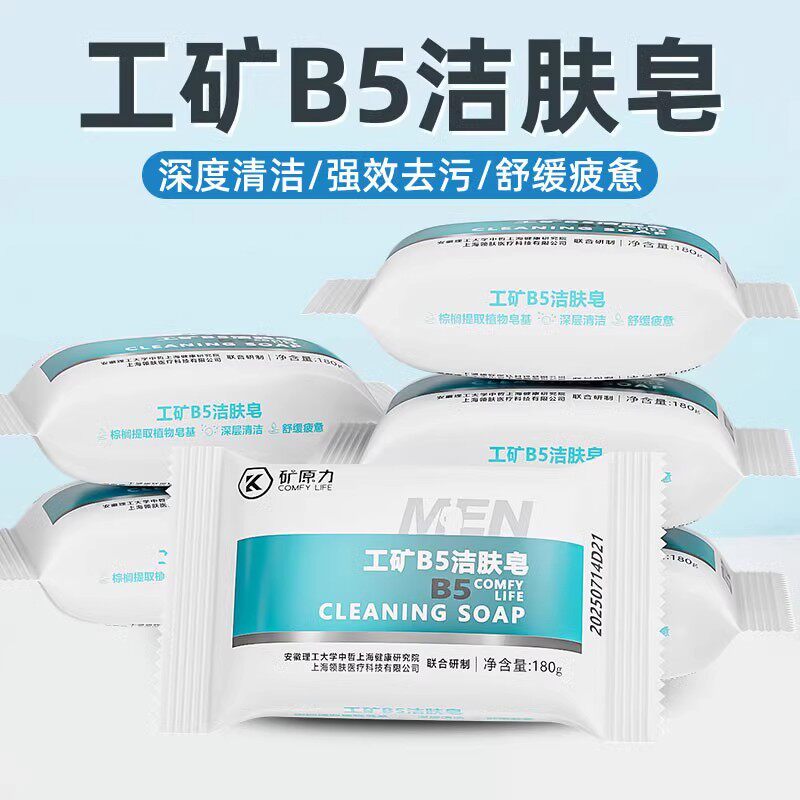 B5工矿洁肤皂强力去油污肥皂工业机油香皂磨砂汽修机修工用洗手用