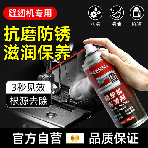 抗磨防锈缝纫机润滑油家用门锁车