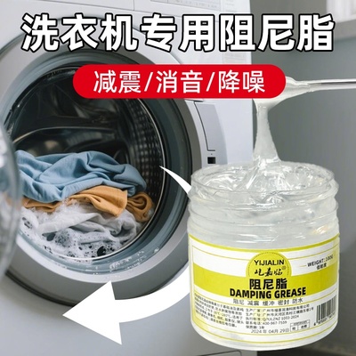 洗衣机阻尼脂减震缓冲滚筒马桶盖水滴轮吊杆用缓降中高粘度润滑油