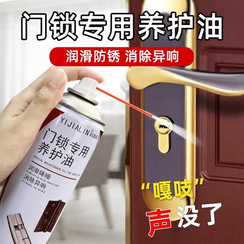 门锁专用润滑油剂锁芯合页防锈油