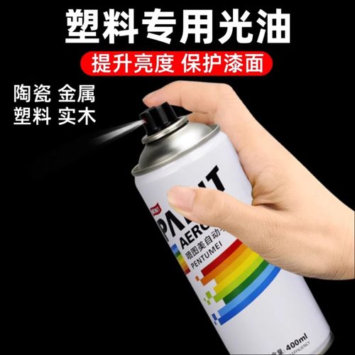 塑料专用光油防变色掉色油性保护剂工艺品塑料专用保养抛光护理油