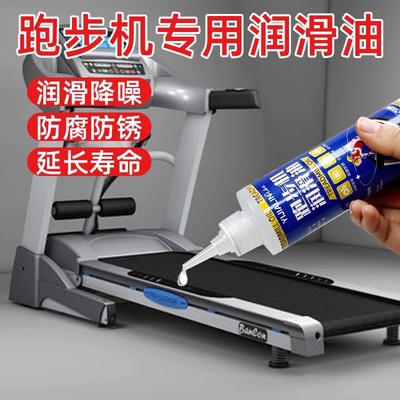 跑步机润滑油家用保养专用机油通用跑带皮带健身器材器械硅油配件