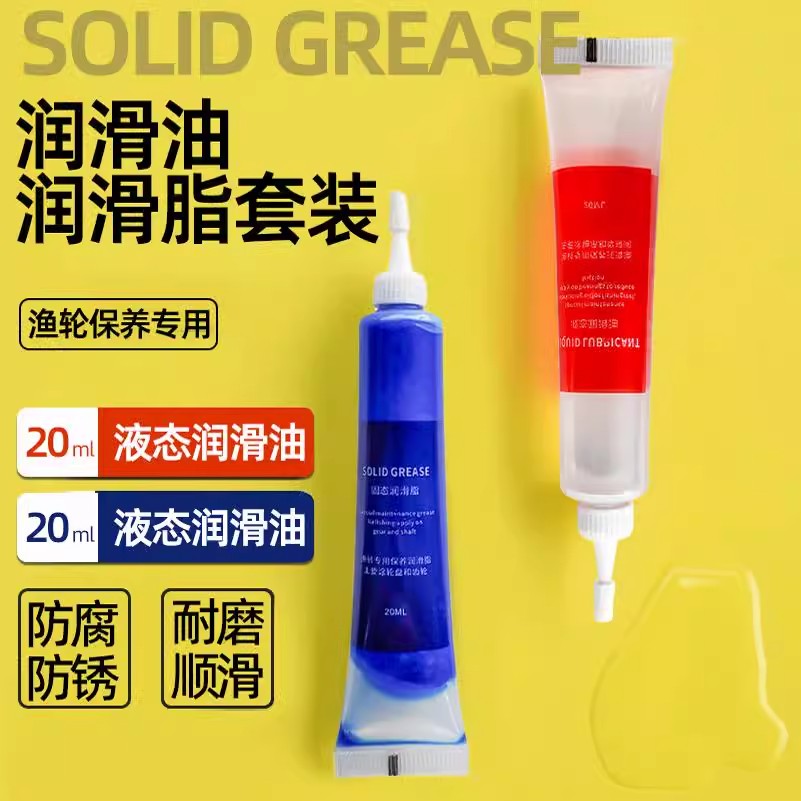 润滑油润滑脂套装水滴轮渔轮专用